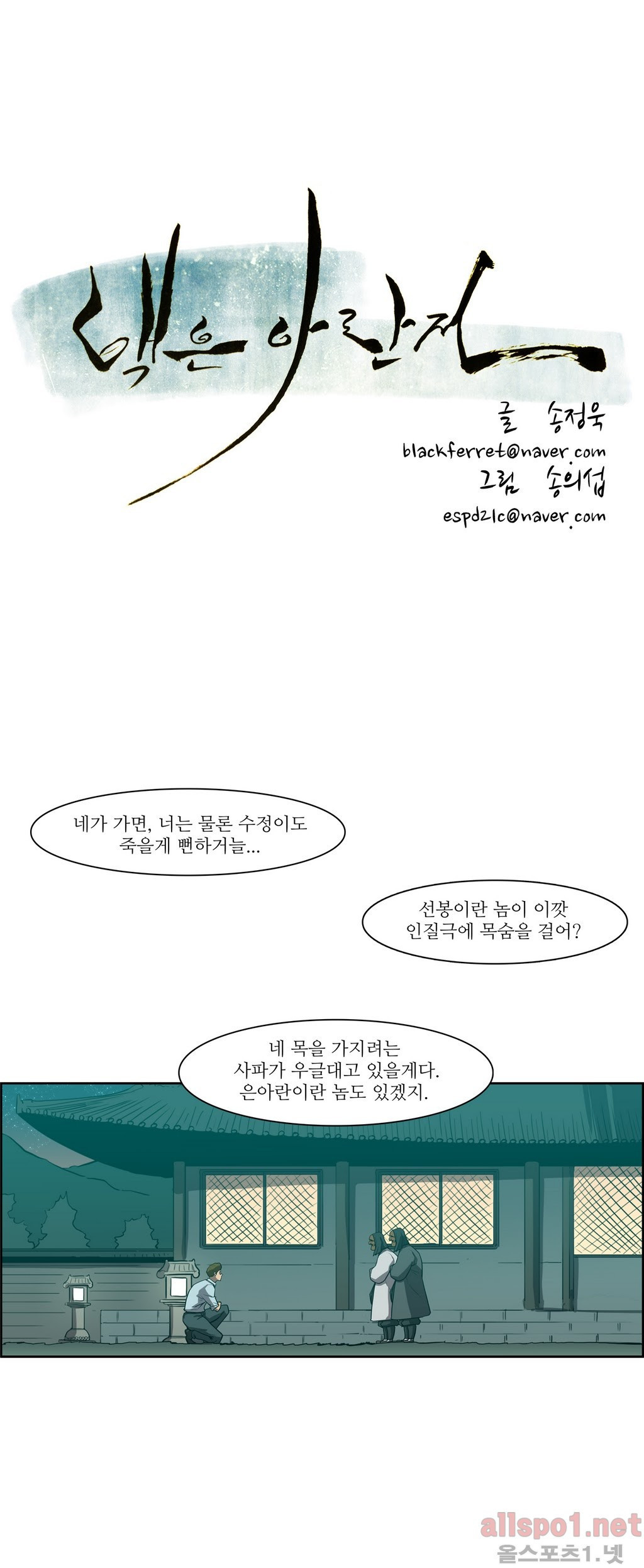 백은아란전 83화 - 아란vs수현(2) 4