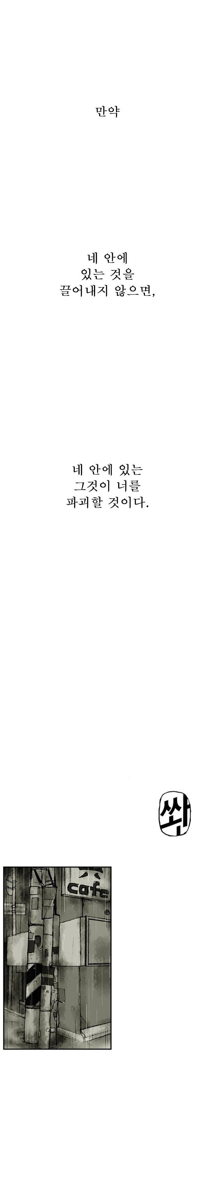 짐승의 숲 2화 1