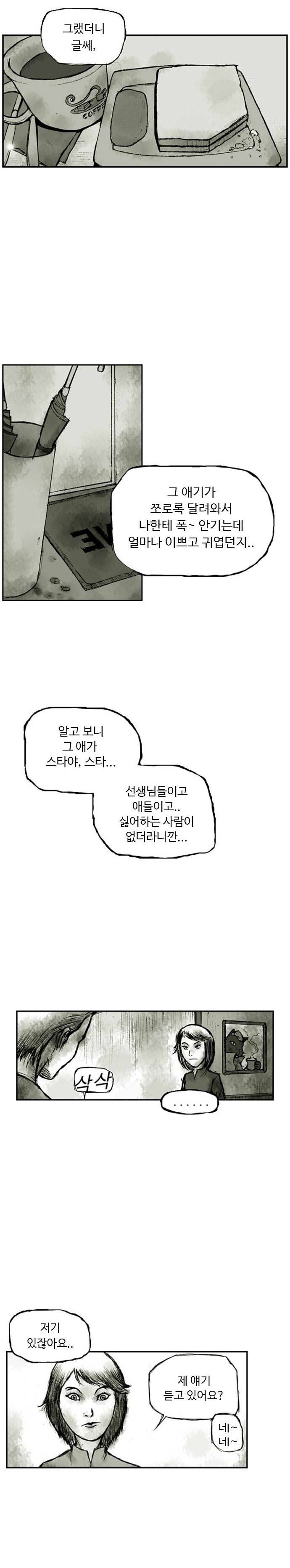 짐승의 숲 2화 2
