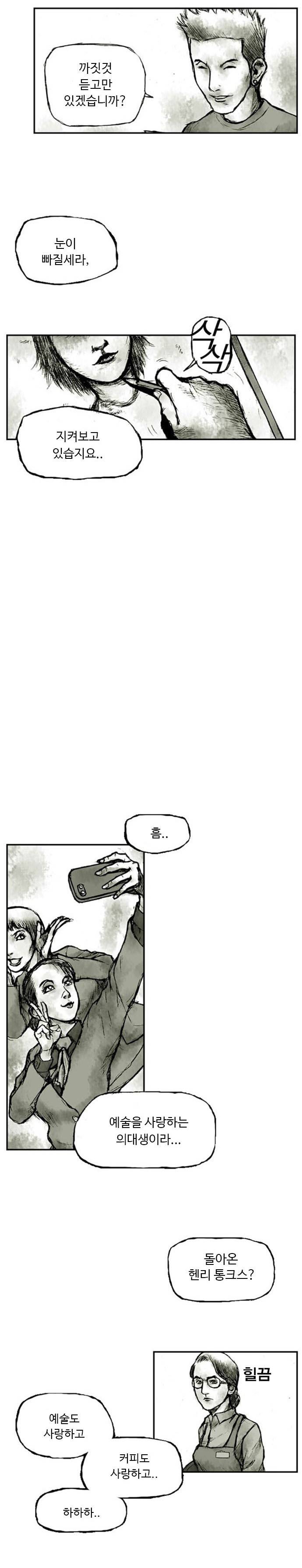 짐승의 숲 2화 3