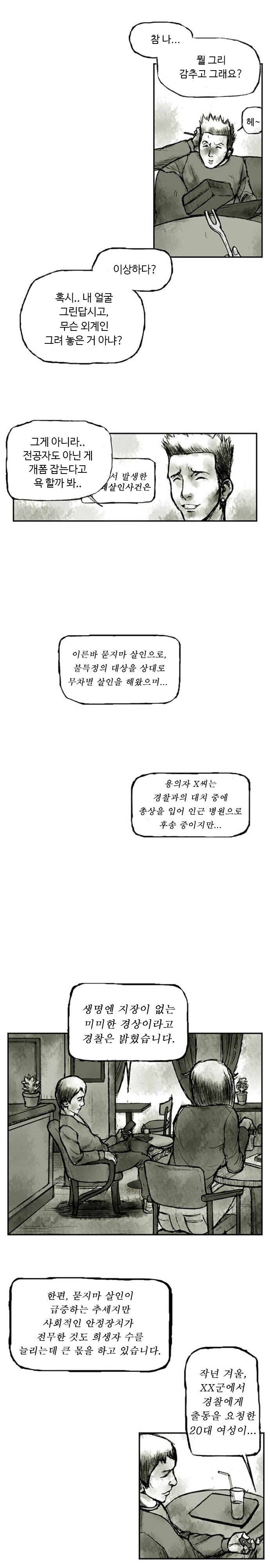 짐승의 숲 2화 5