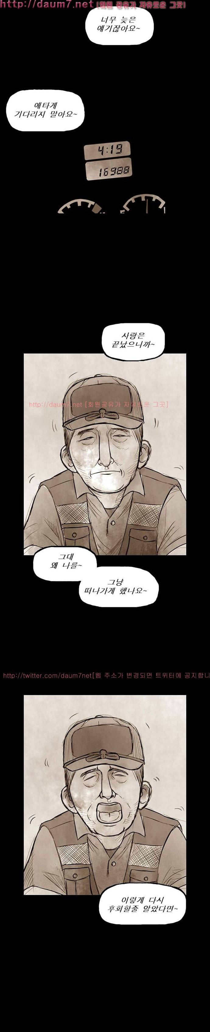짐승의 숲 12화 2