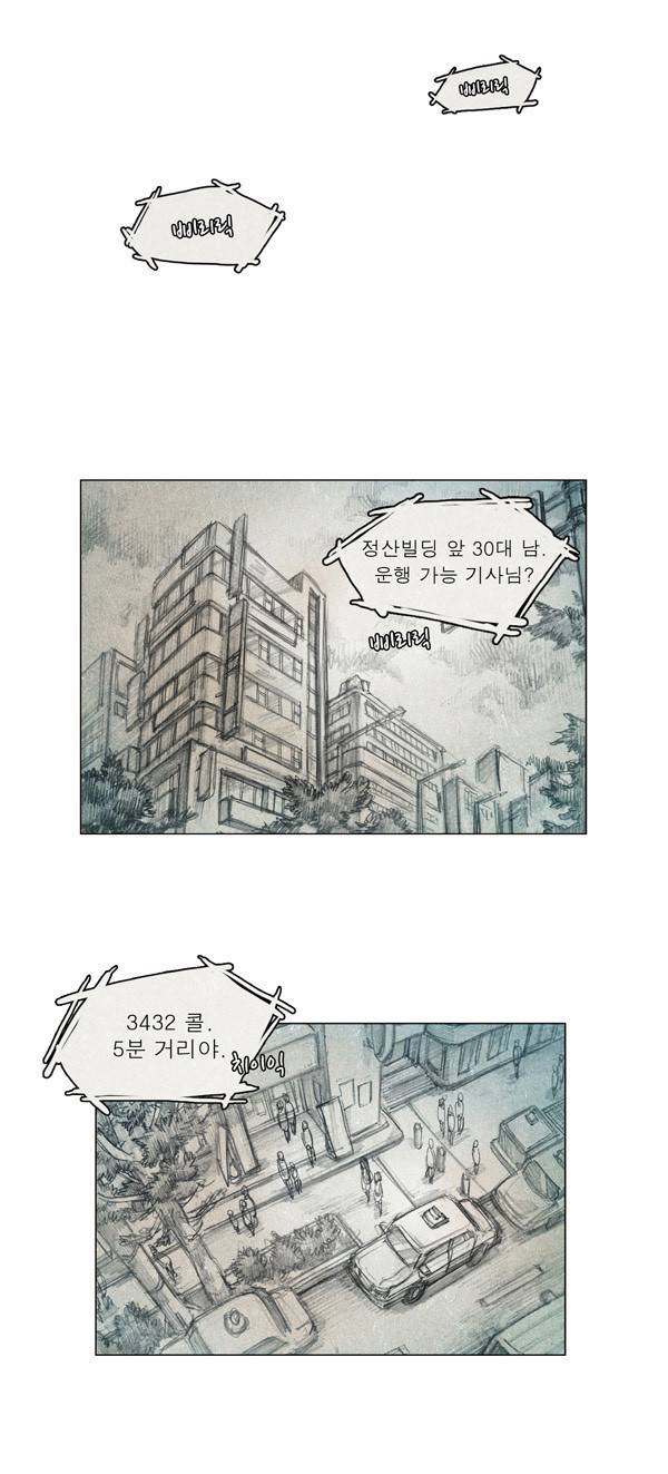 모범택시 프롤로그 1