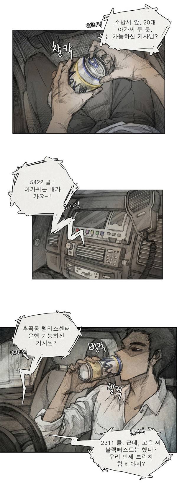 모범택시 프롤로그 2
