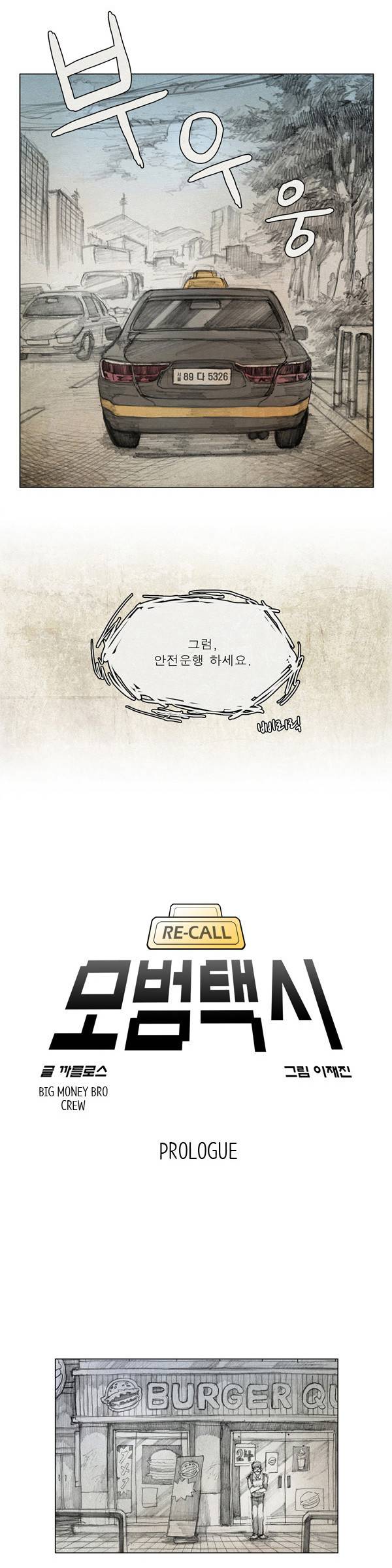 모범택시 프롤로그 6