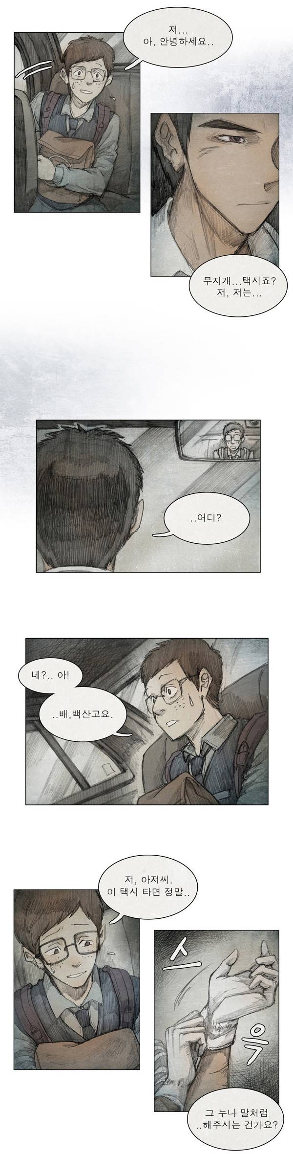 모범택시 프롤로그 8
