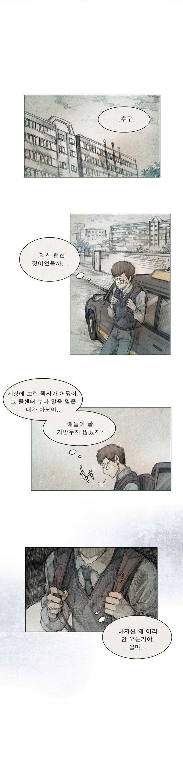 모범택시 프롤로그 19