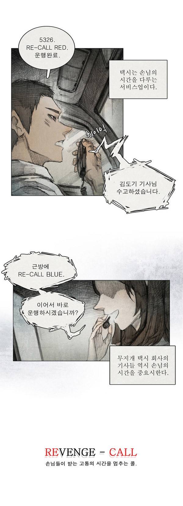 모범택시 프롤로그 26