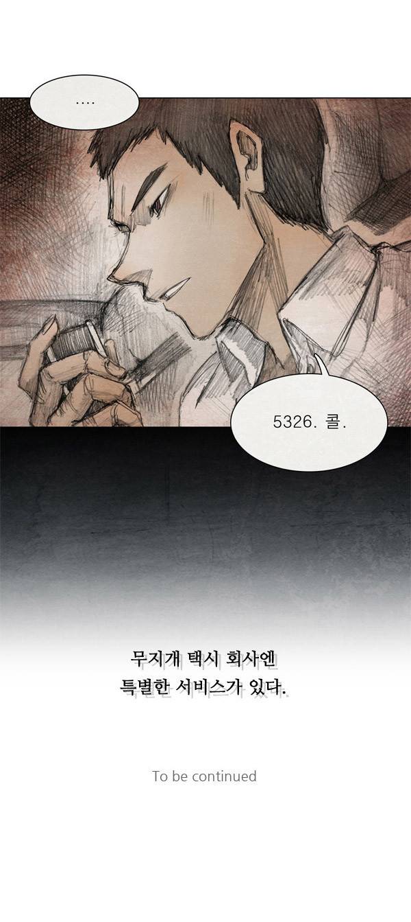 모범택시 프롤로그 27