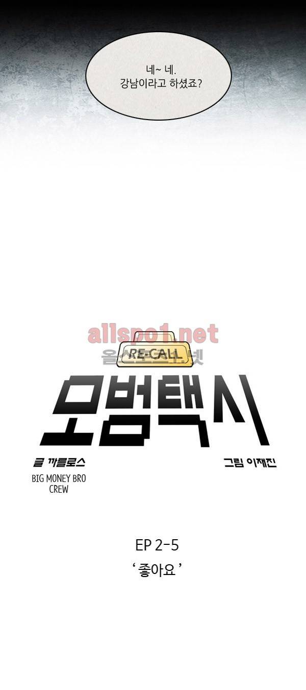 모범택시 10화 5
