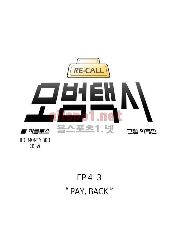 모범택시 20화 EP 4-3 PAY, BACK 5