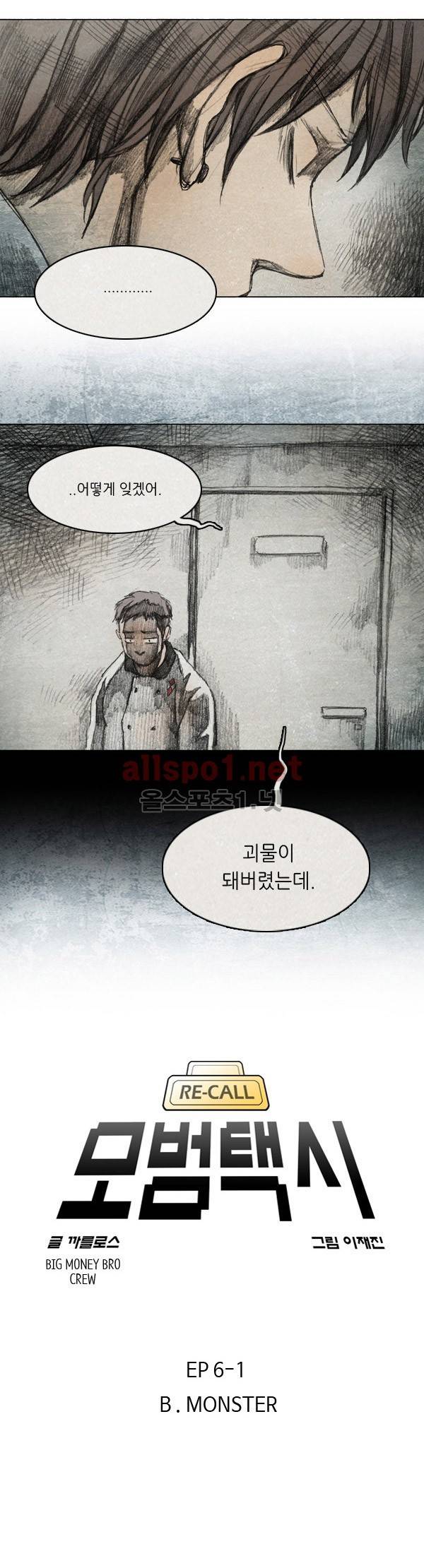 모범택시 30화 Ep 6-1 B. MONSTER 5