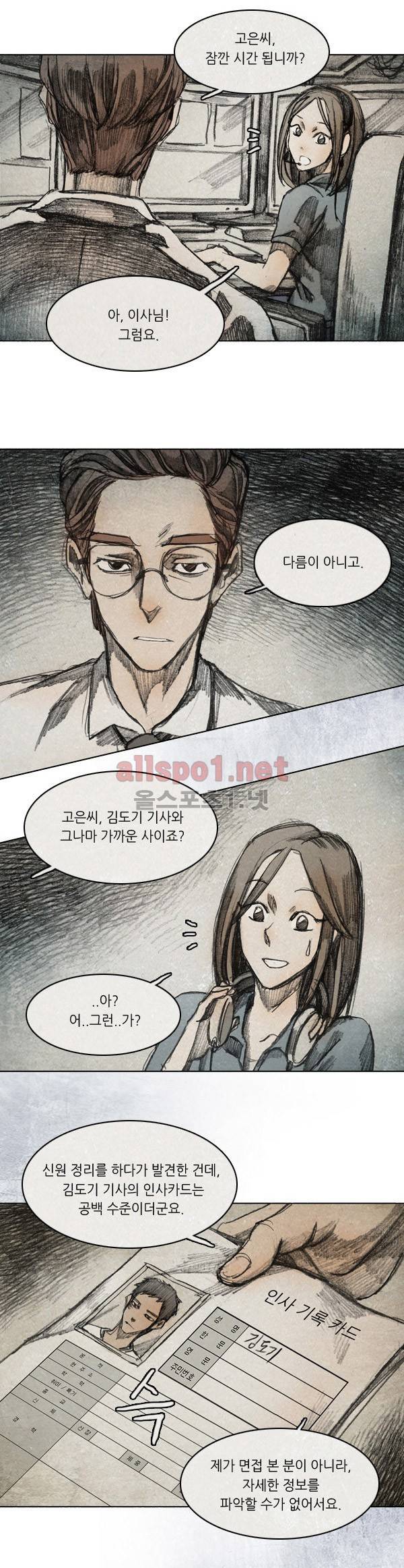 모범택시 30화 Ep 6-1 B. MONSTER 16
