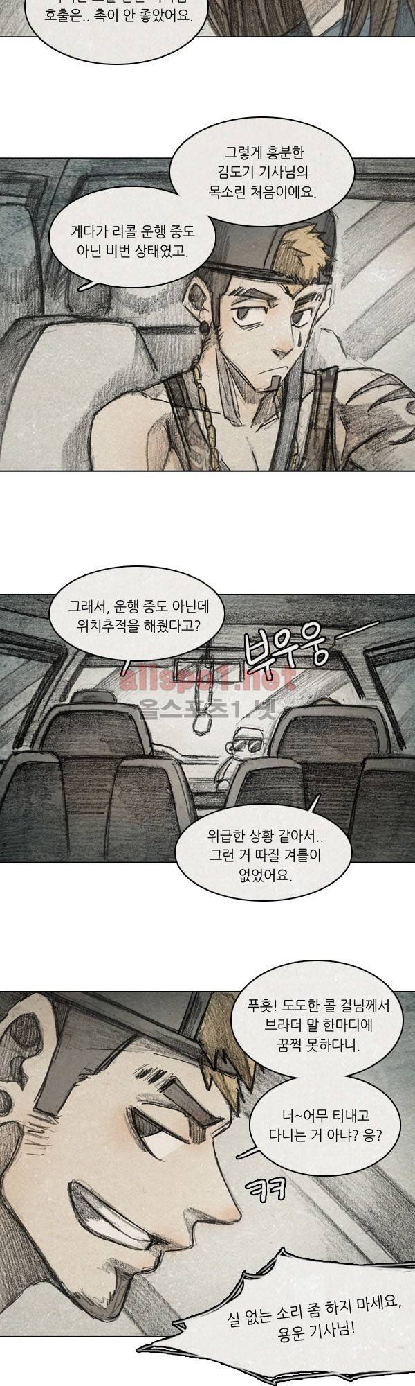 모범택시 40화 Ep 7-5 HELL.O 2