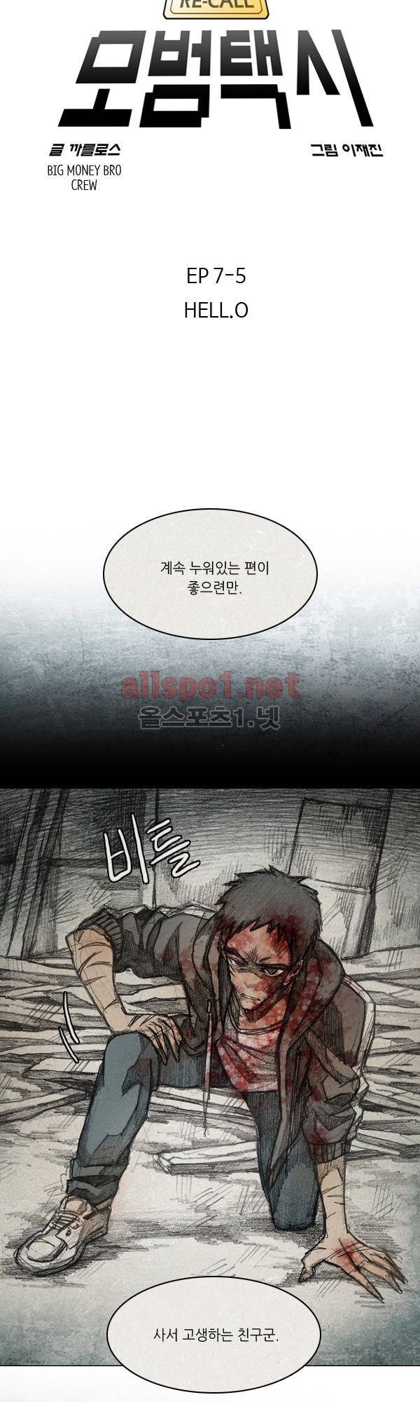 모범택시 40화 Ep 7-5 HELL.O 4