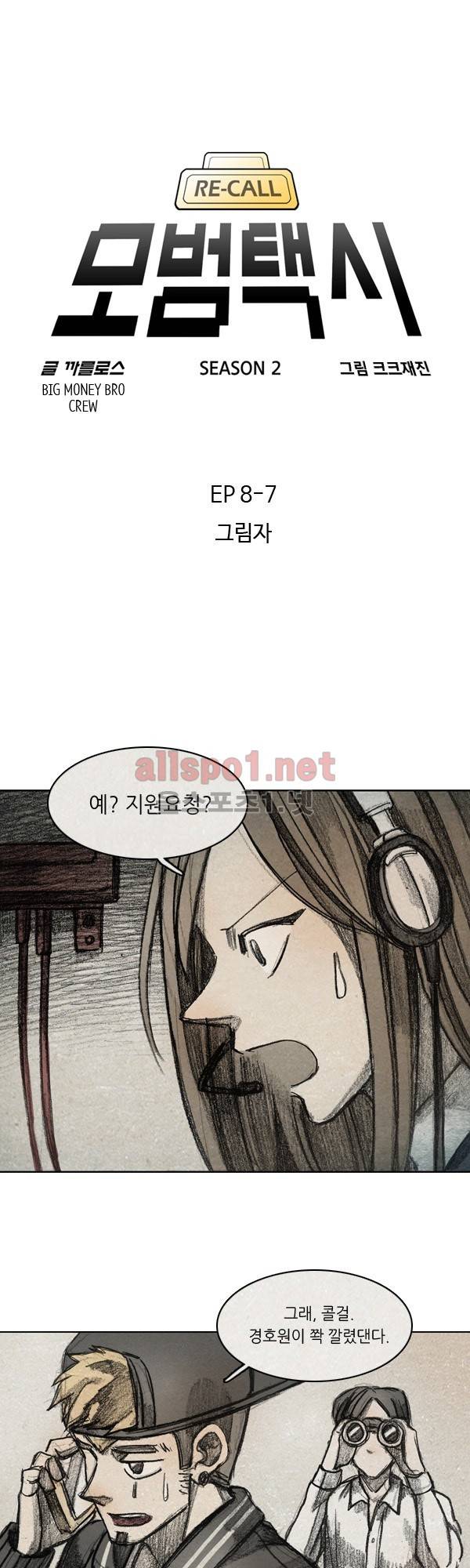 모범택시 시즌2 Ep .그림자 7화 6