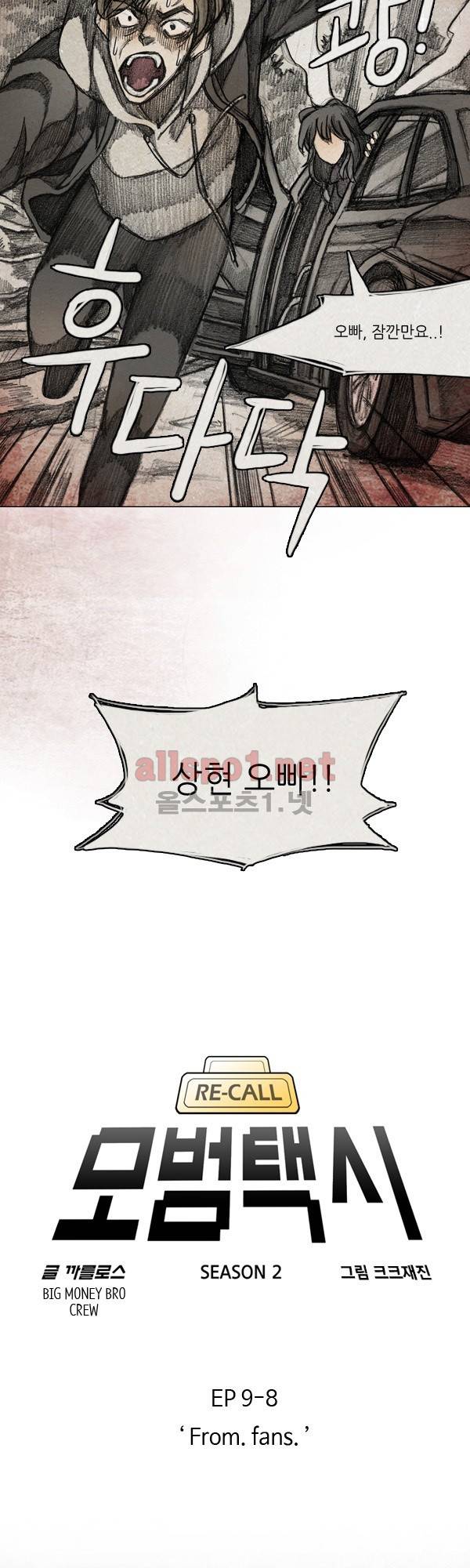 모범택시 시즌2 Ep .From. fans 8화 6