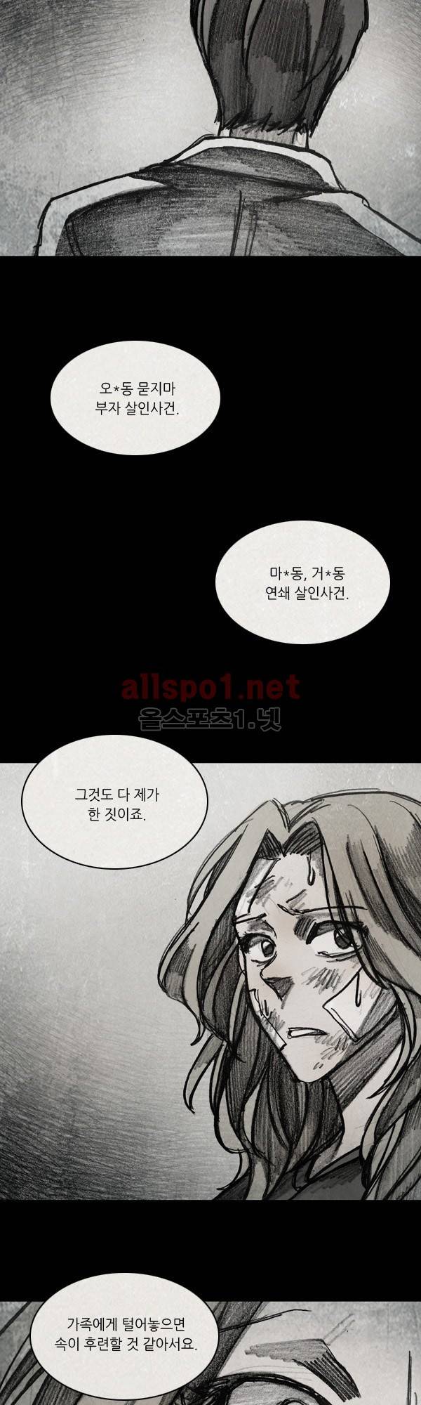 모범택시 시즌2 Ep .거울 8화 4