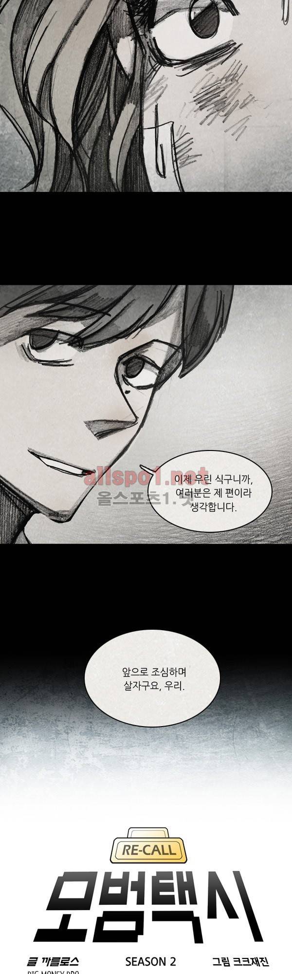 모범택시 시즌2 Ep .거울 8화 5