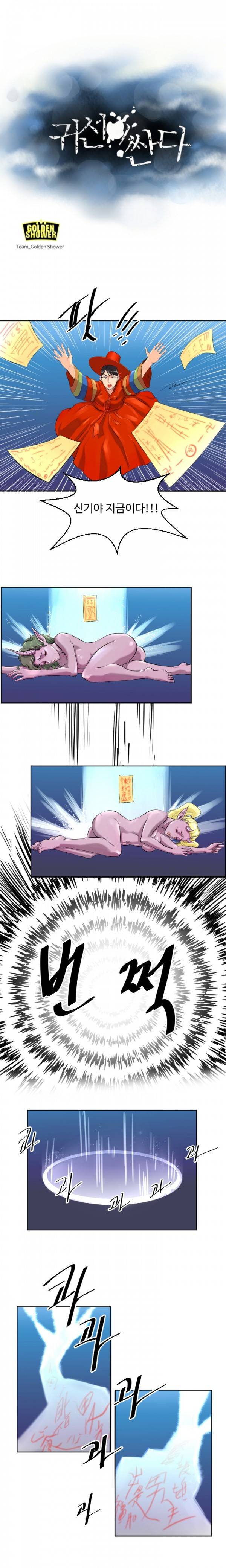 귀신이 싼다 19화 2