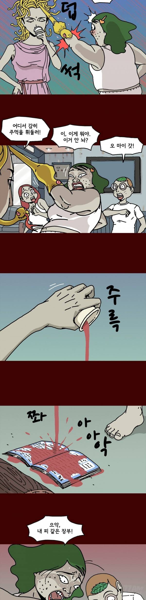 괴기목욕탕 9화 2