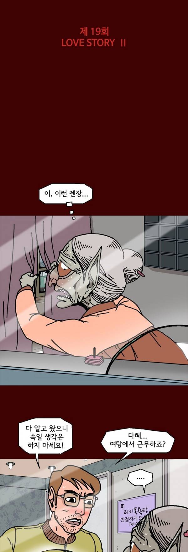 괴기목욕탕 19화 1