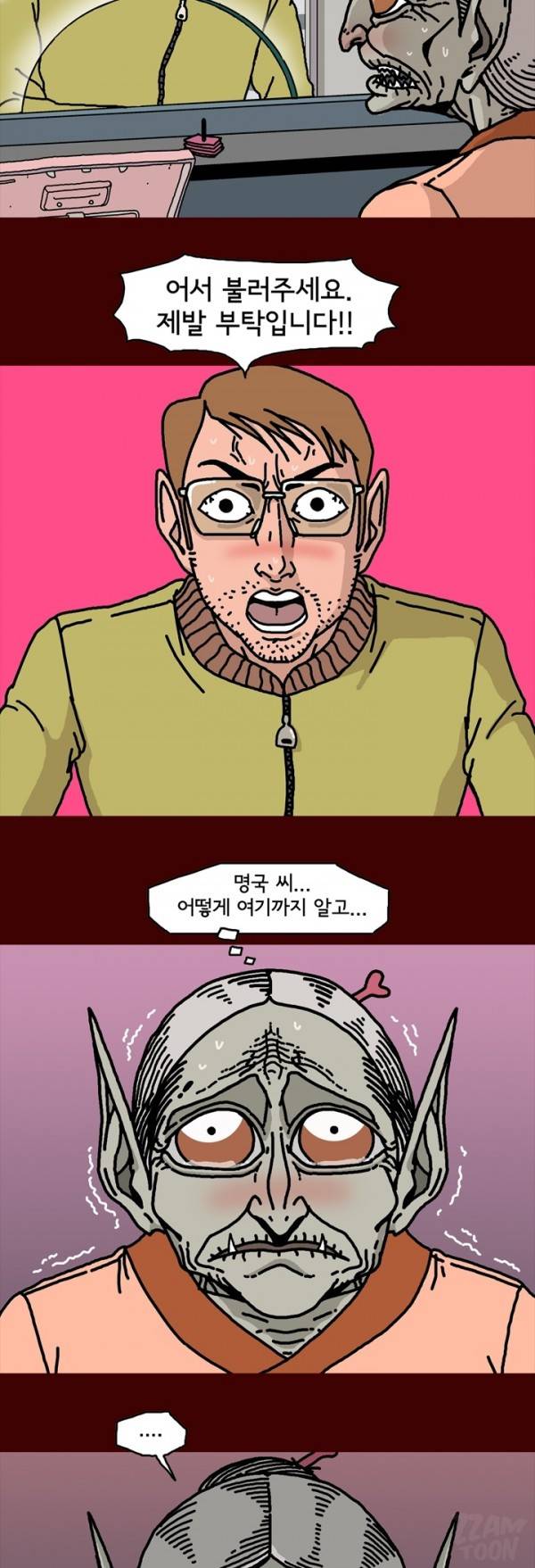 괴기목욕탕 19화 2