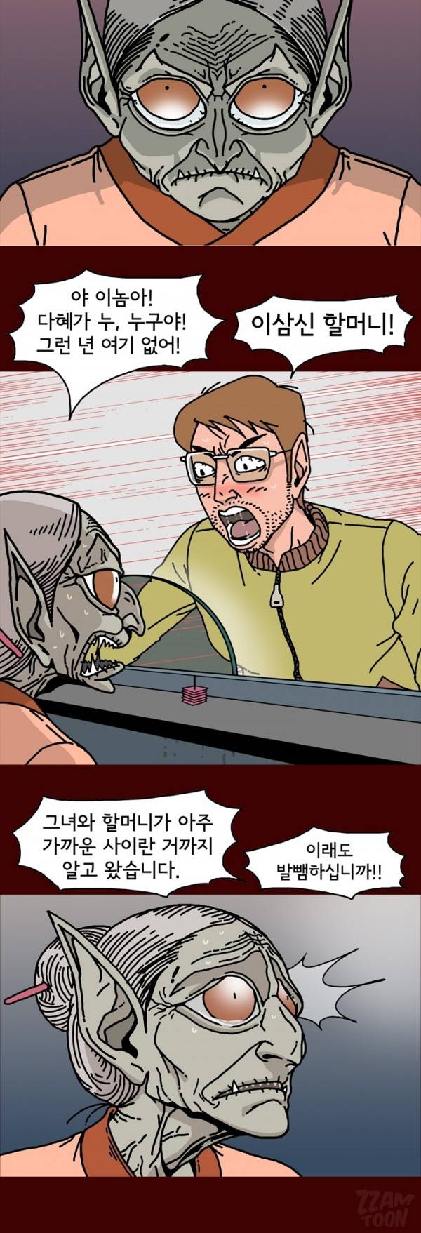 괴기목욕탕 19화 3
