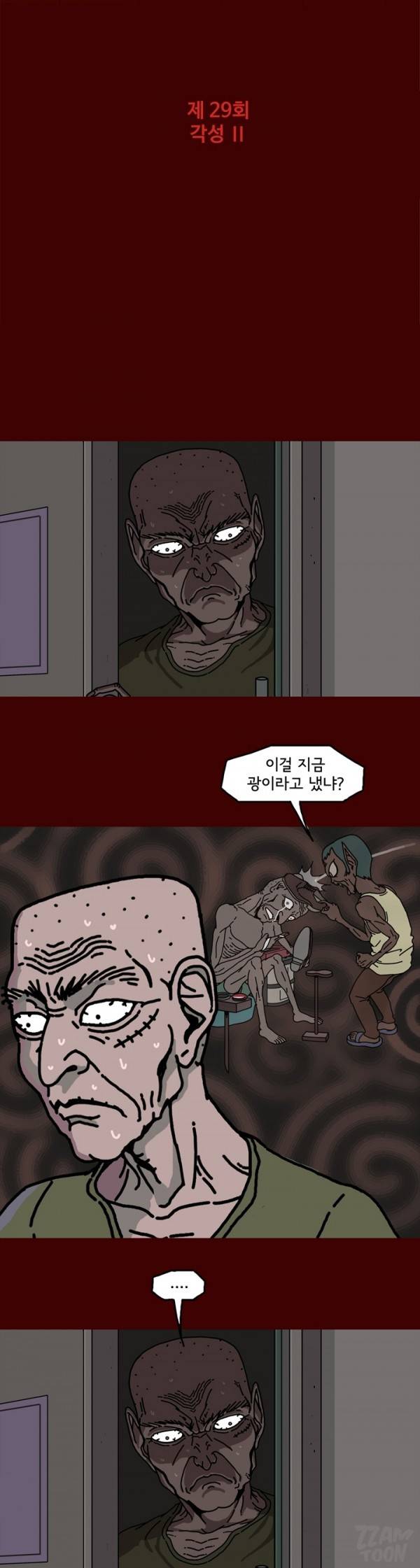 괴기목욕탕 29화 1