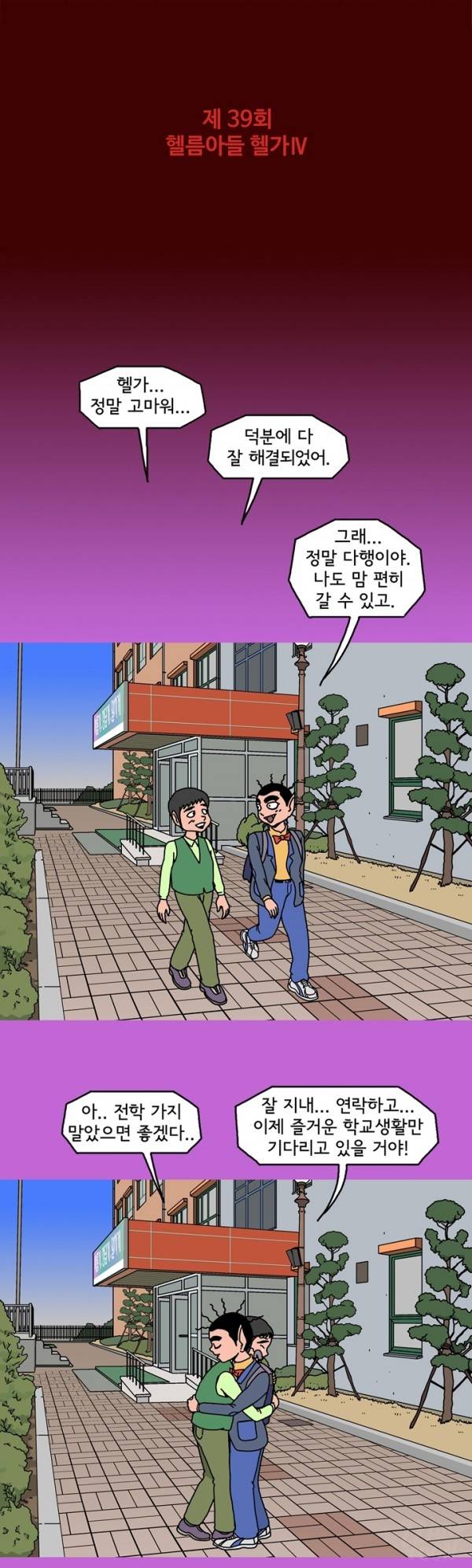 괴기목욕탕 39화 1