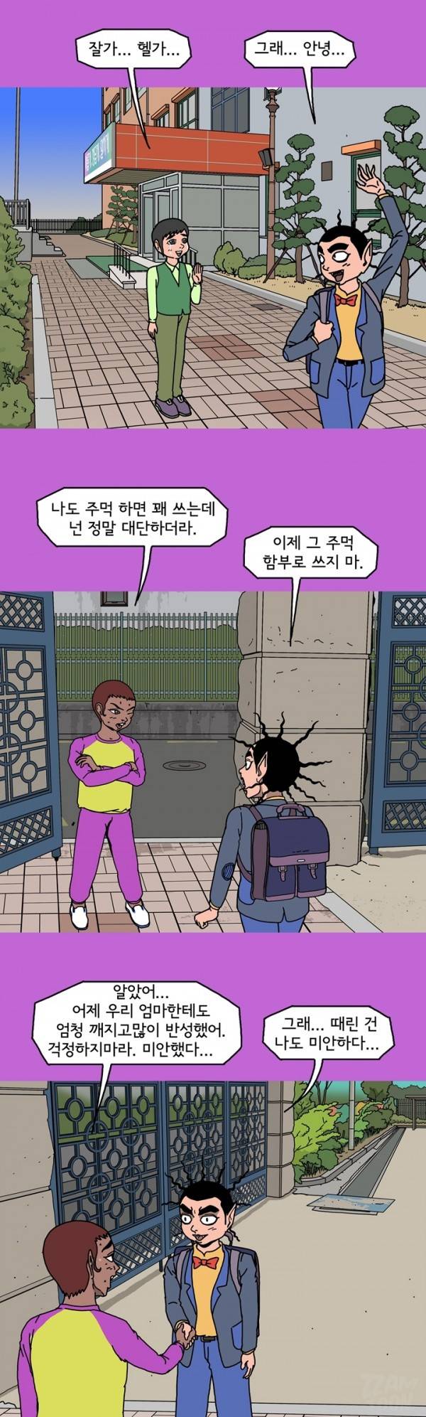 괴기목욕탕 39화 2