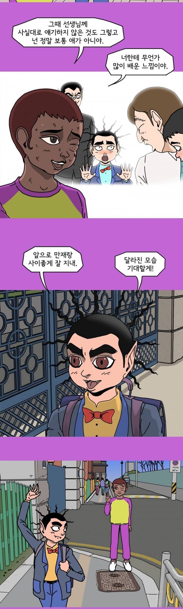 괴기목욕탕 39화 3