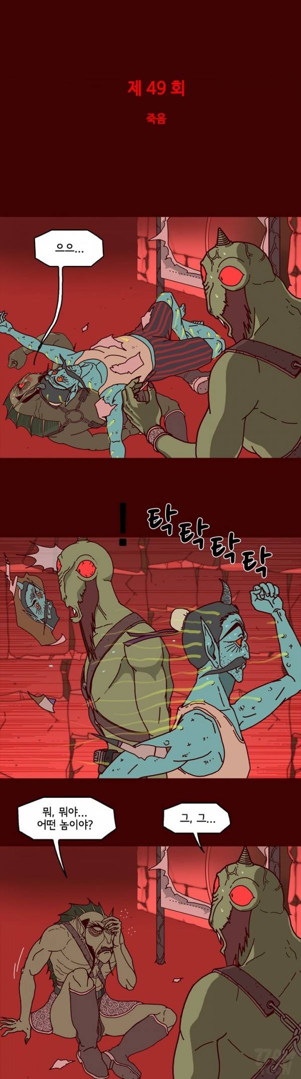 괴기목욕탕 49화 1