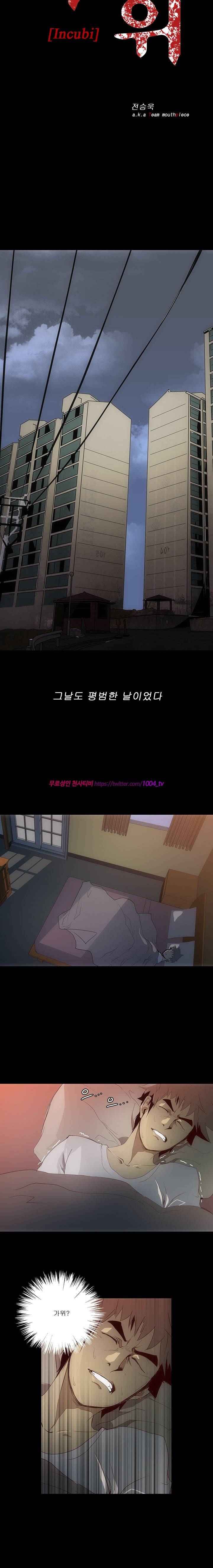 괴담 4화 - 가위 2
