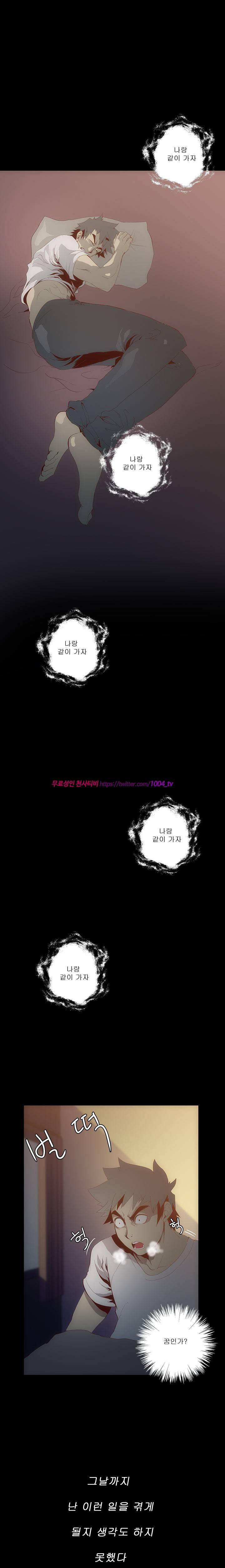 괴담 4화 - 가위 3