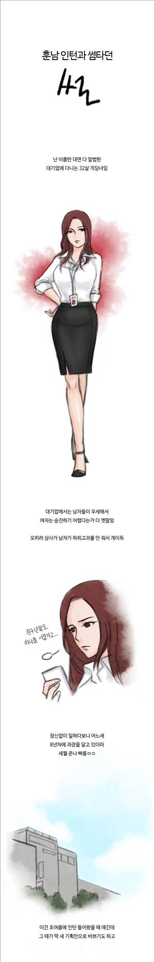 미색 - 썰만화 시즌4 1화 - 훈남 인턴과 썸타던 썰(상) 1