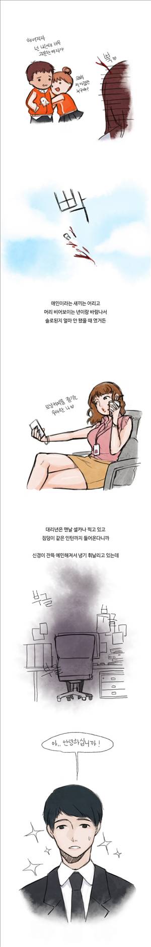 미색 - 썰만화 시즌4 1화 - 훈남 인턴과 썸타던 썰(상) 2