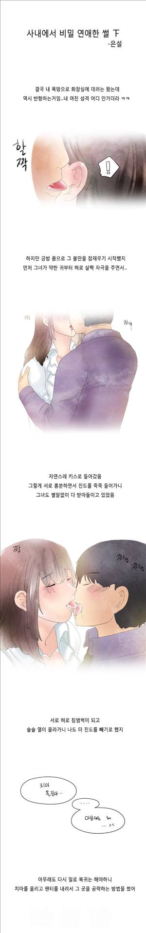 미색 - 썰만화 시즌4 11화 - 사내에서 비밀연애한썰(하) 1