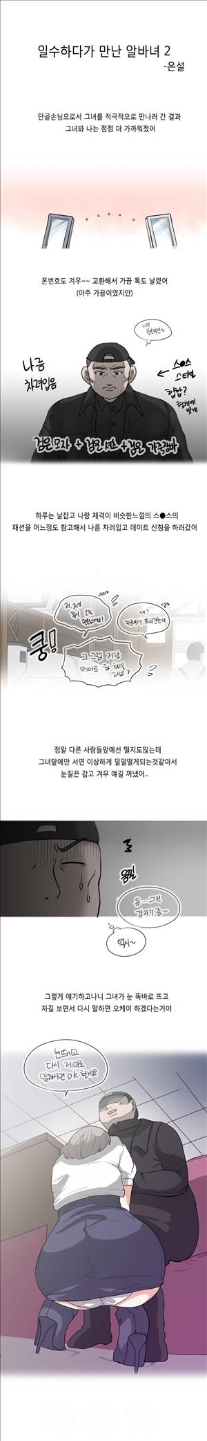 미색 - 썰만화 시즌4 21화 - 일수하다가 만난 알바녀(중) 1