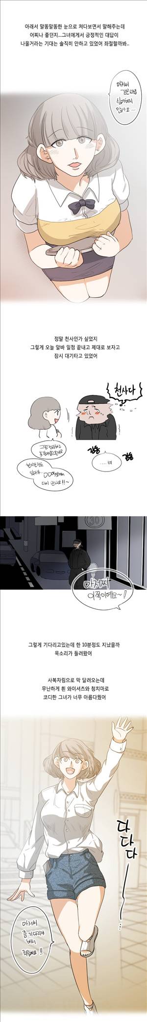 미색 - 썰만화 시즌4 21화 - 일수하다가 만난 알바녀(중) 2
