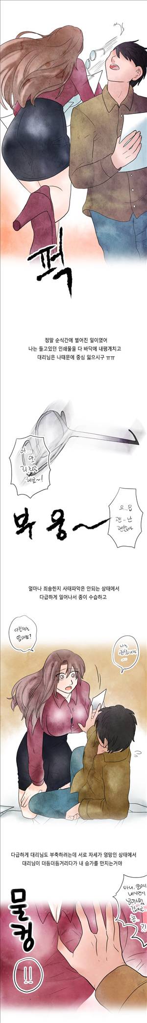 미색 - 썰만화 시즌4 31화 - 안경때문에 대리님과(상) 2