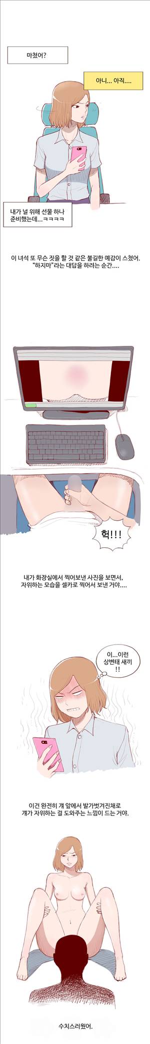 미색 - 썰만화 시즌4 41화 - 채팅친구와 진짜로 만나서한썰(중) 1