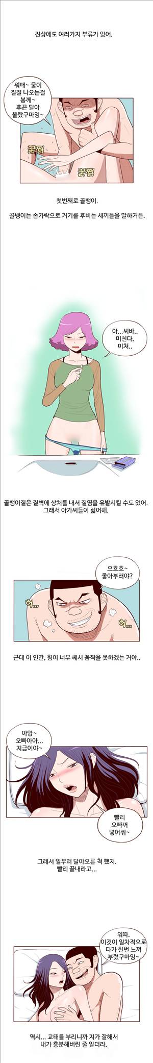 미색 - 썰만화 시즌4 51화 - 오피녀의 비밀(중) 1