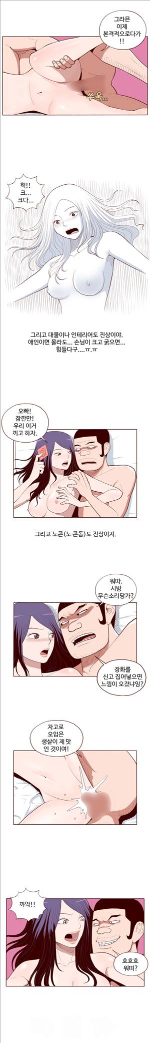 미색 - 썰만화 시즌4 51화 - 오피녀의 비밀(중) 2