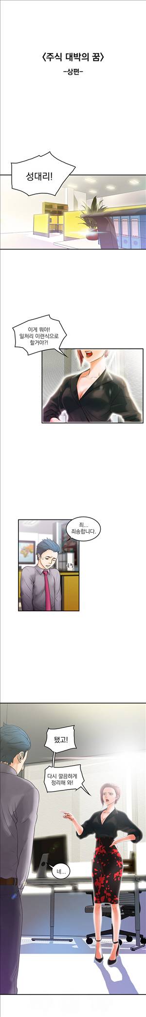 미색 - 썰만화 시즌4 61화 - 주식 대박의꿈(상) 1