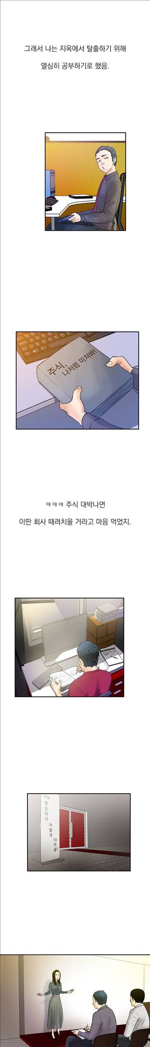 미색 - 썰만화 시즌4 61화 - 주식 대박의꿈(상) 4