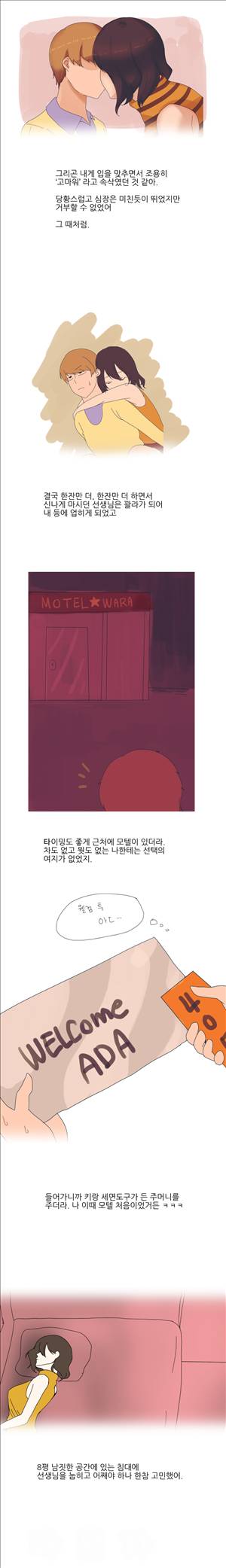 썰만화2 Extreme 13화 - 양호쌤이 유혹한 썰(하) 2