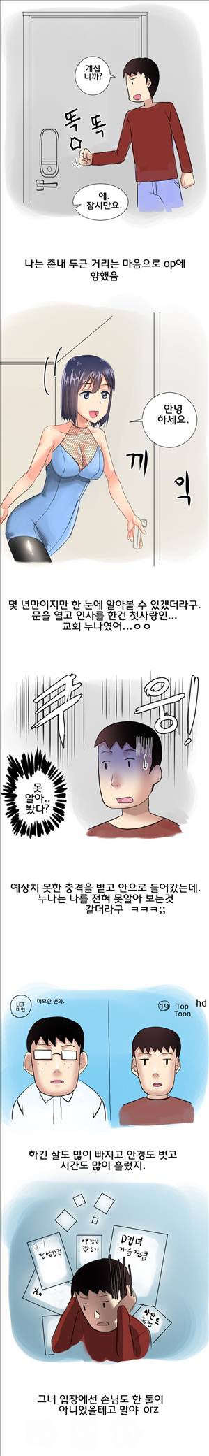썰만화2 Extreme 23화 - OP에서 만난 첫사랑(하) 1