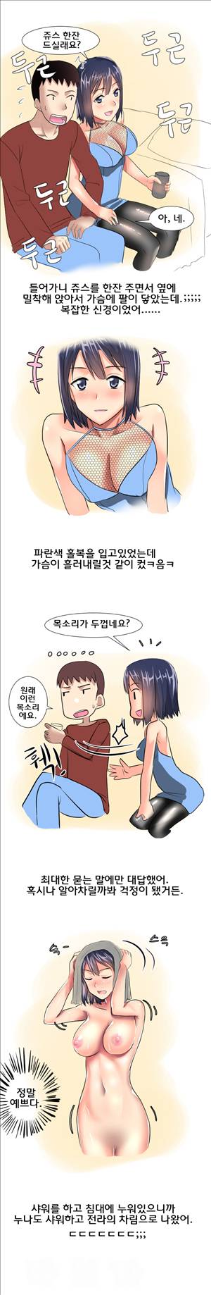 썰만화2 Extreme 23화 - OP에서 만난 첫사랑(하) 2