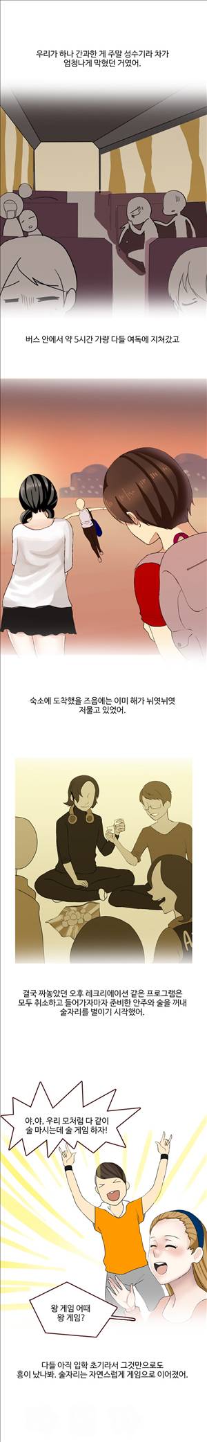 썰만화2 Extreme 33화 - 청순녀와 MT가서...(상) 2